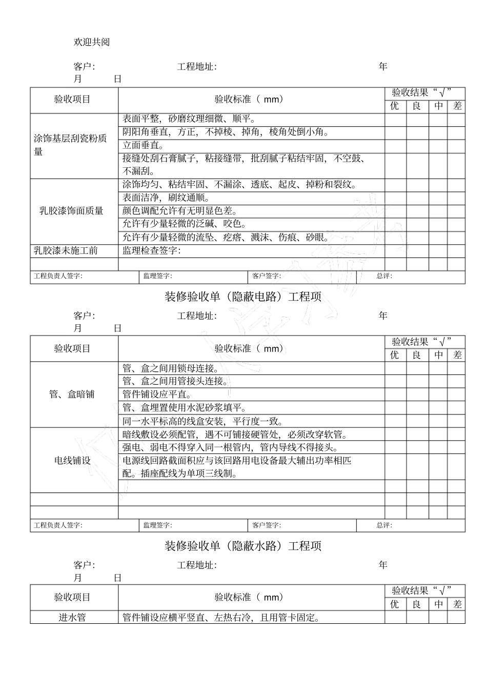 家庭装修验收单_第3页