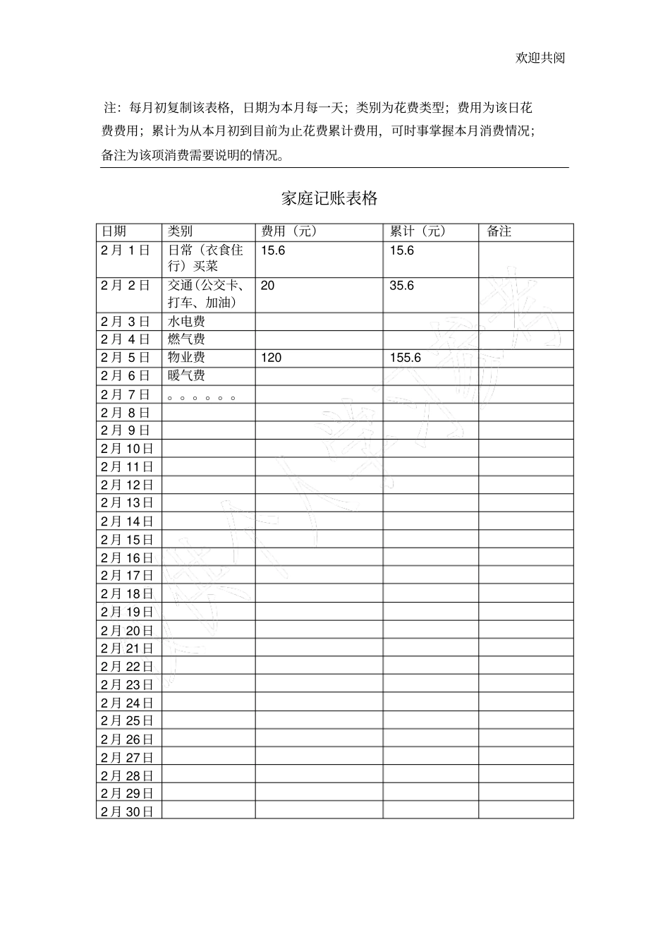 家庭记账表格_第1页
