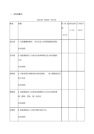 家庭评价工具表单