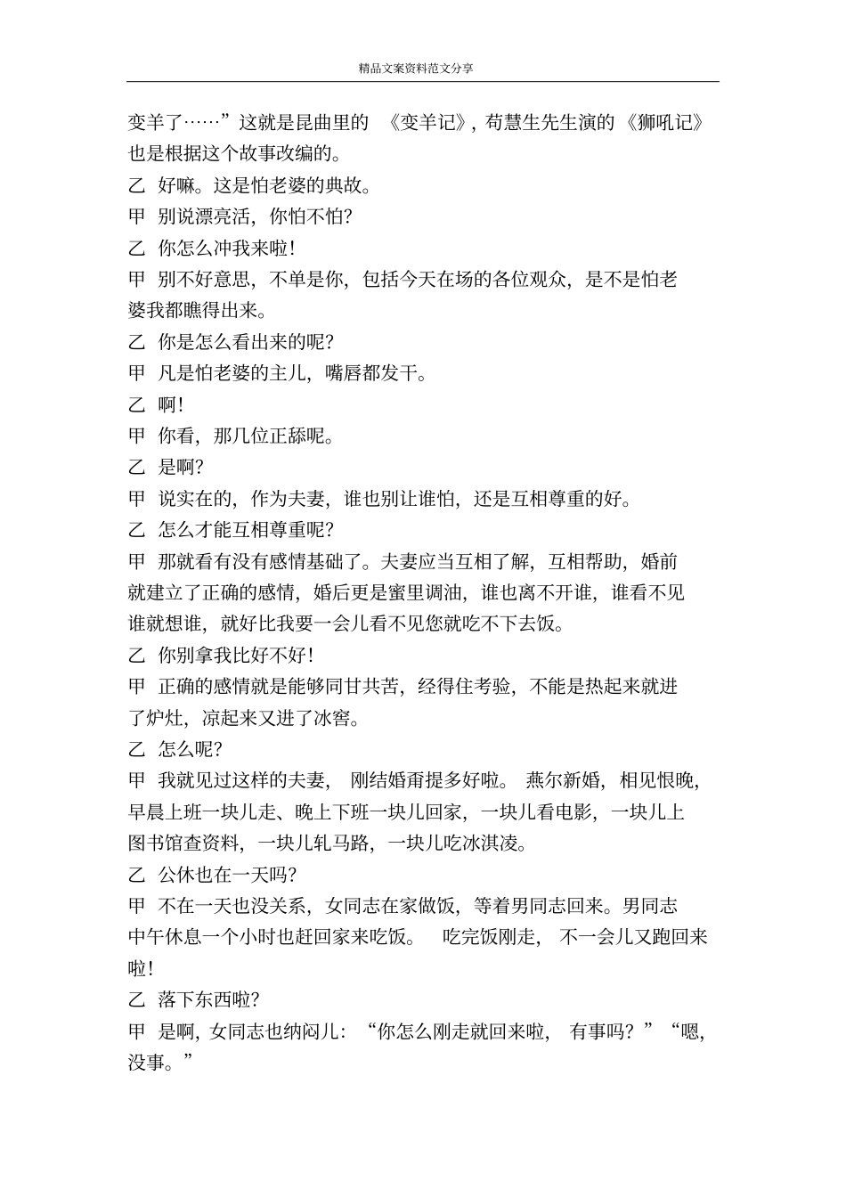 家庭论-精品文案范文_第2页