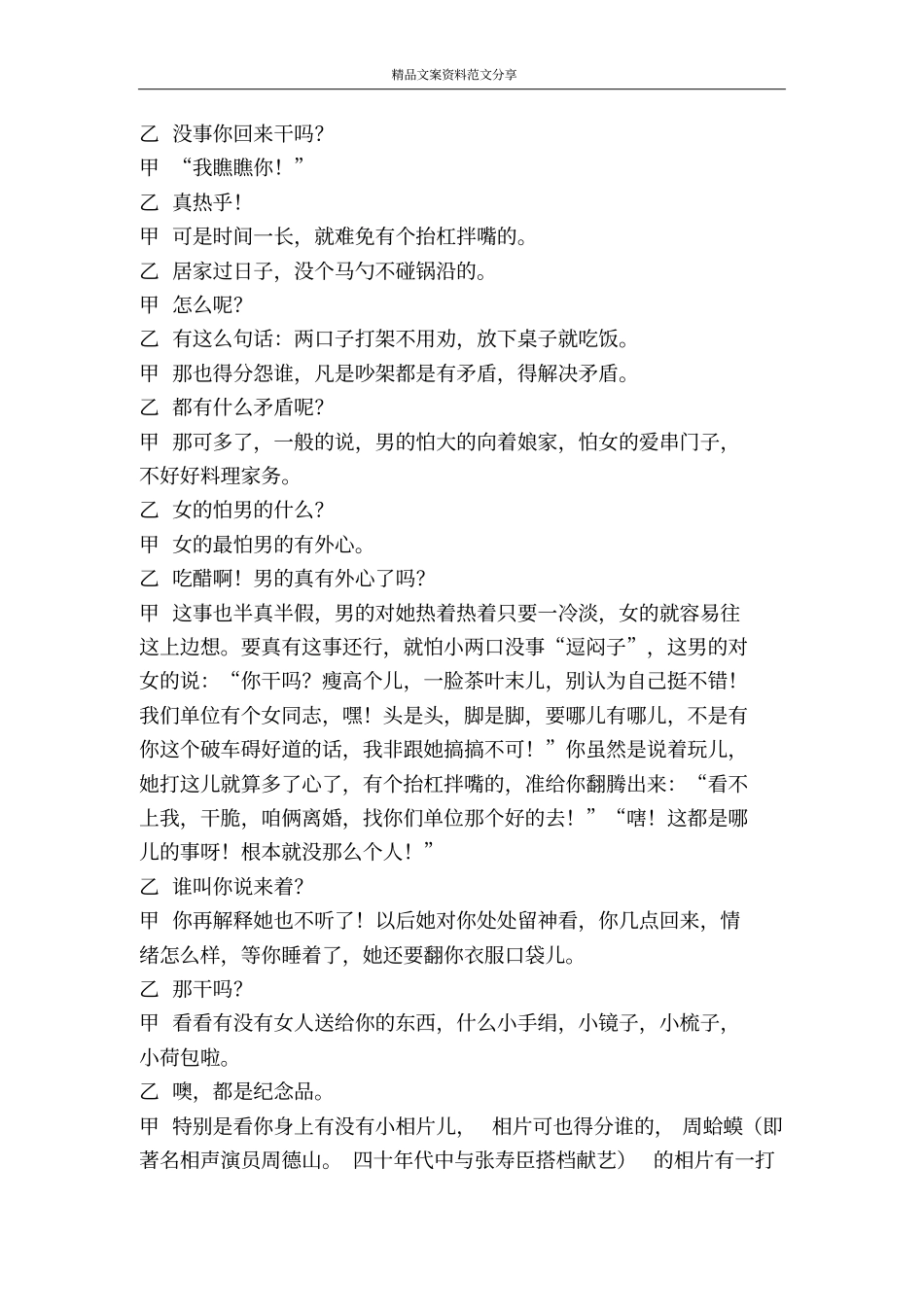 家庭论-精品文案范文_第3页