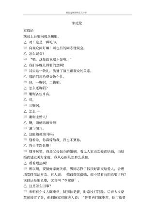 家庭论-精品文案范文