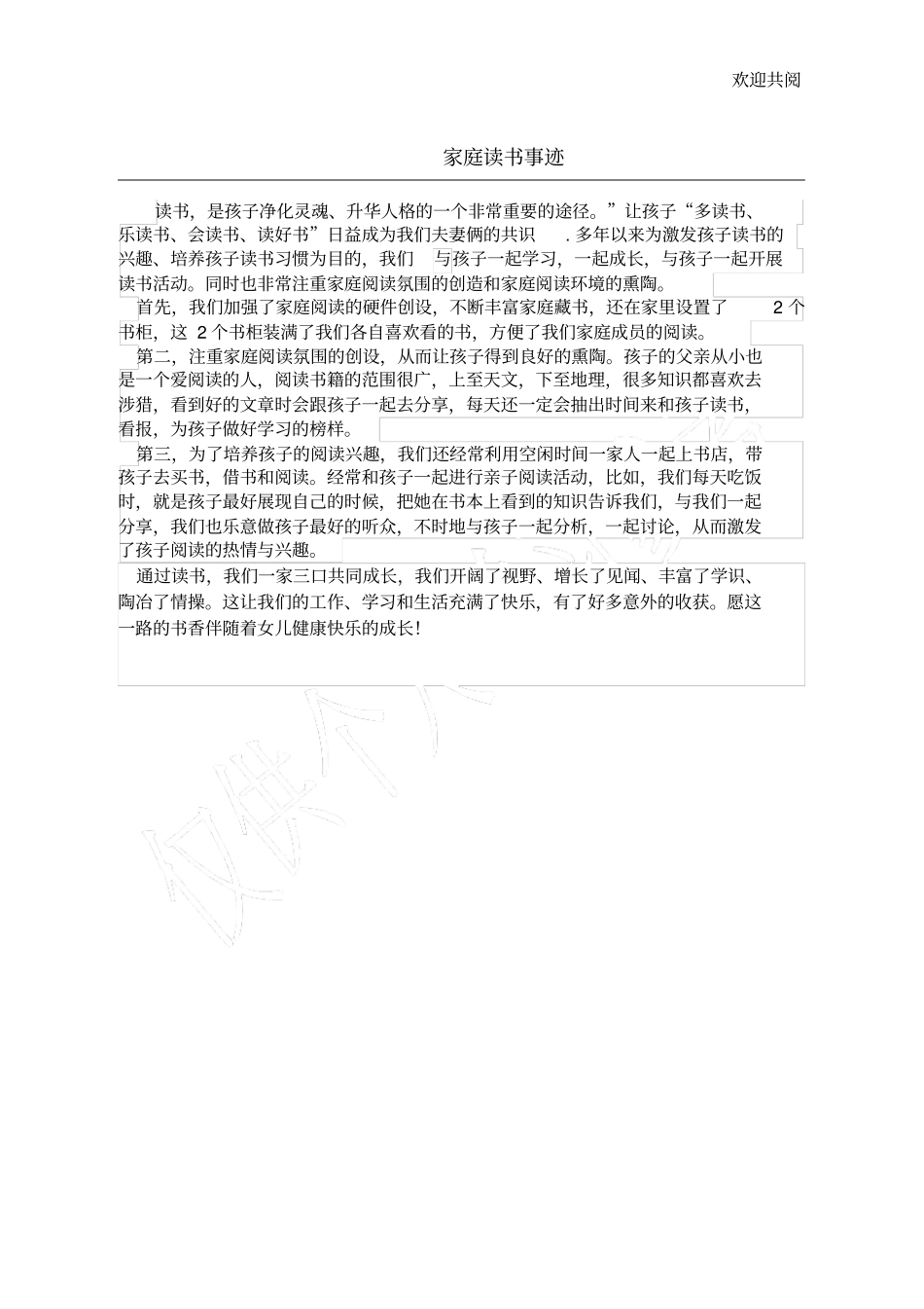 家庭读书事迹_第1页