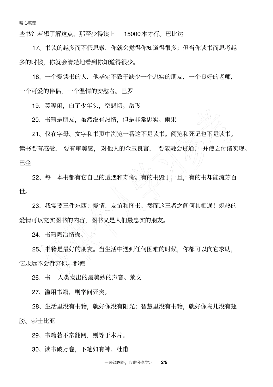 家庭读书格言_1_第2页