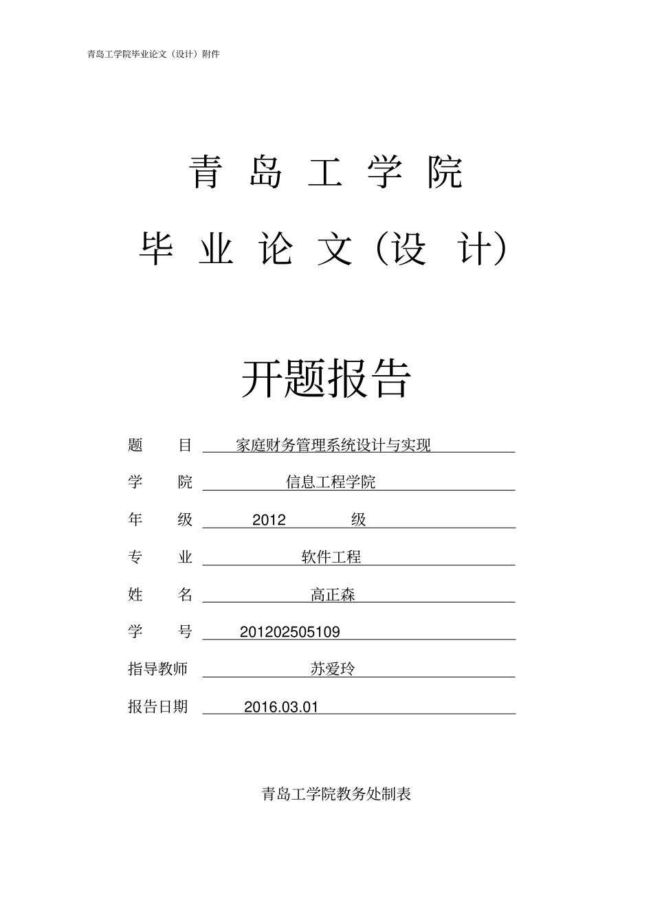 家庭财务管理系统开题报告_第2页