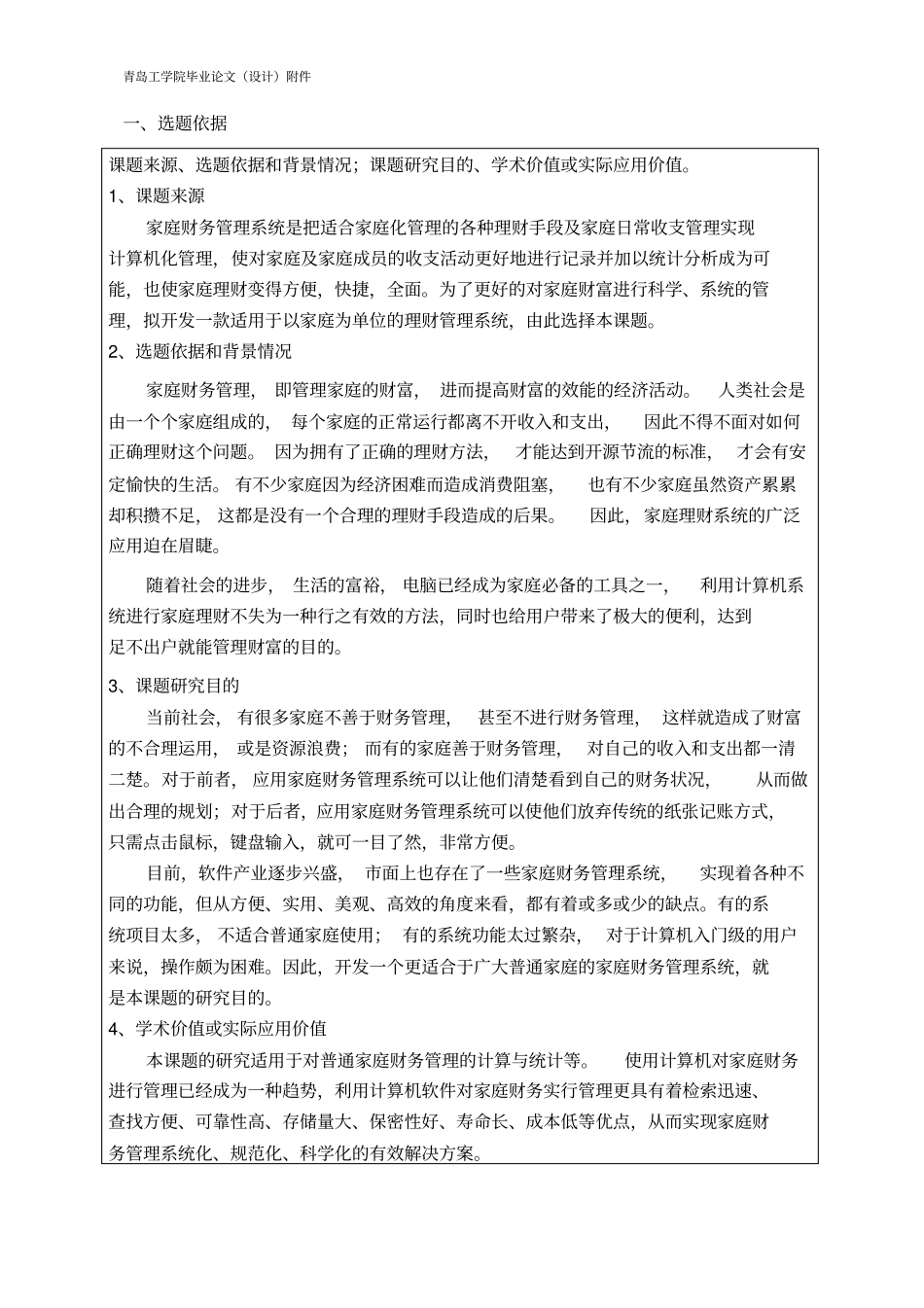 家庭财务管理系统开题报告_第3页