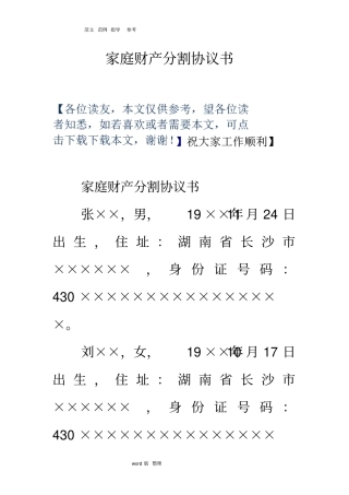 家庭财产分割协议书