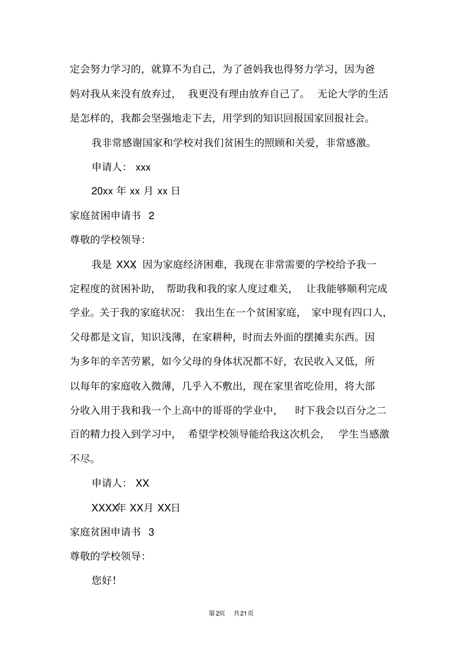 家庭贫困申请书_第2页