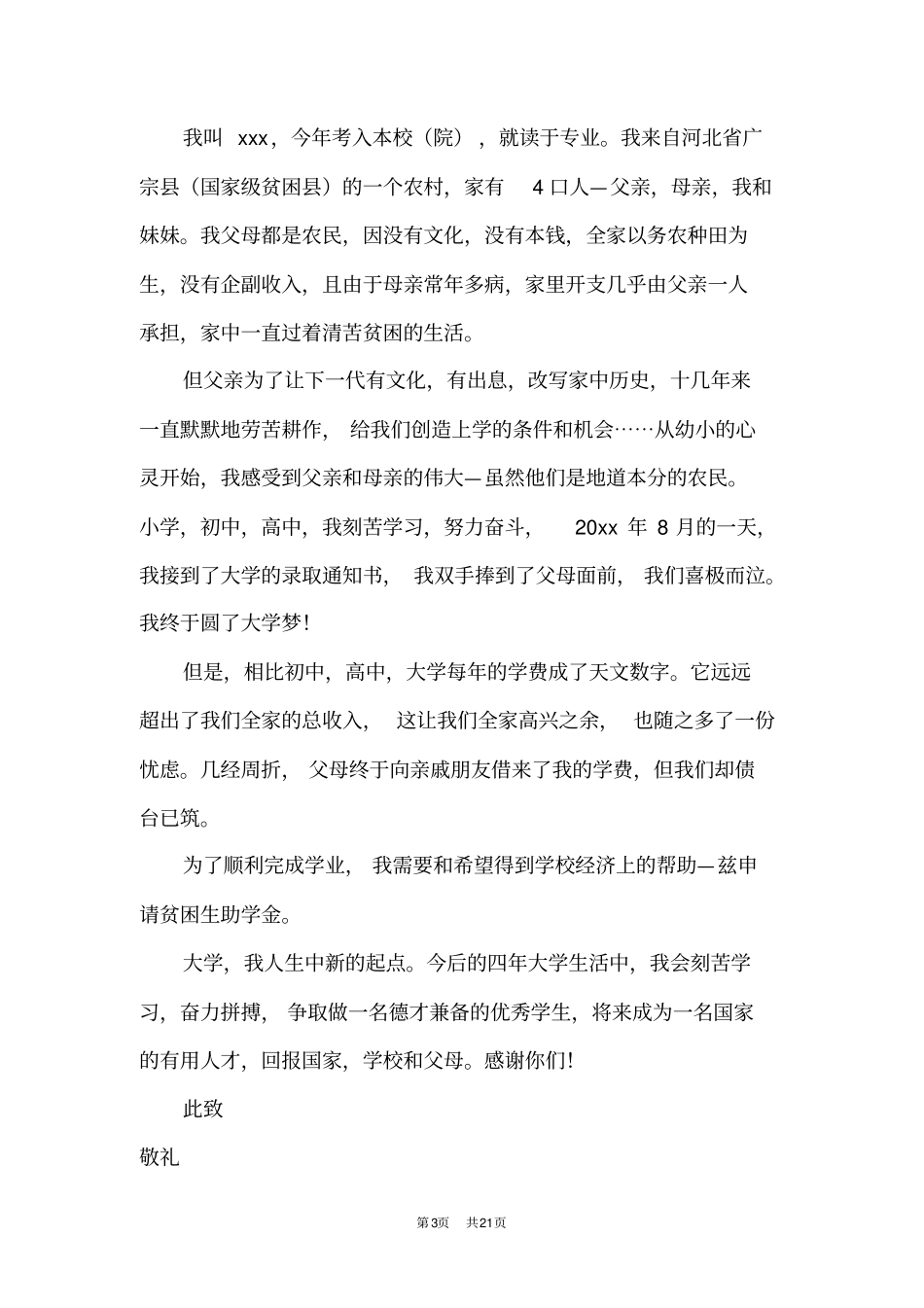 家庭贫困申请书_第3页