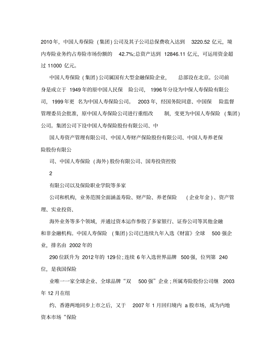 家庭财产保险计划书_第2页