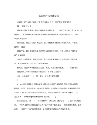 家庭财产保险计划书