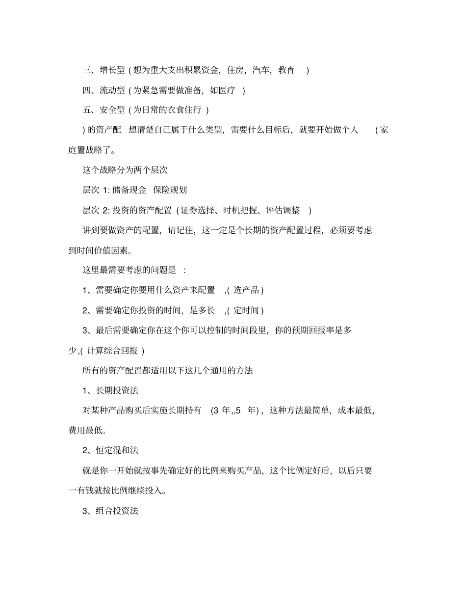 家庭资产配置_第2页
