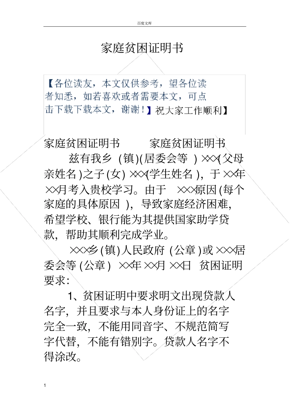 家庭贫困证明书_第1页