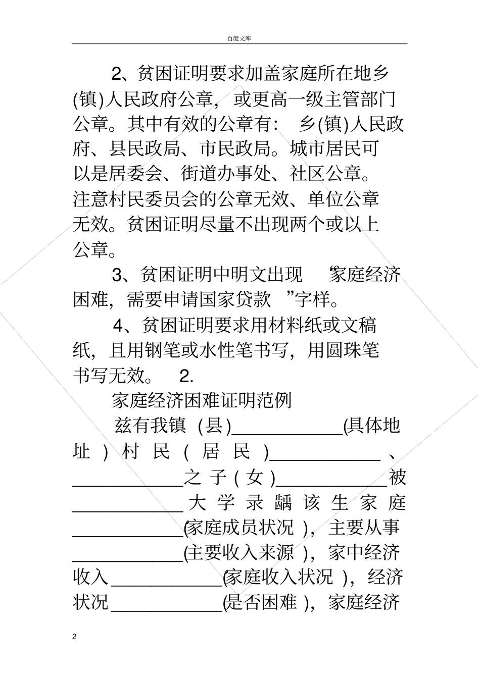 家庭贫困证明书_第2页