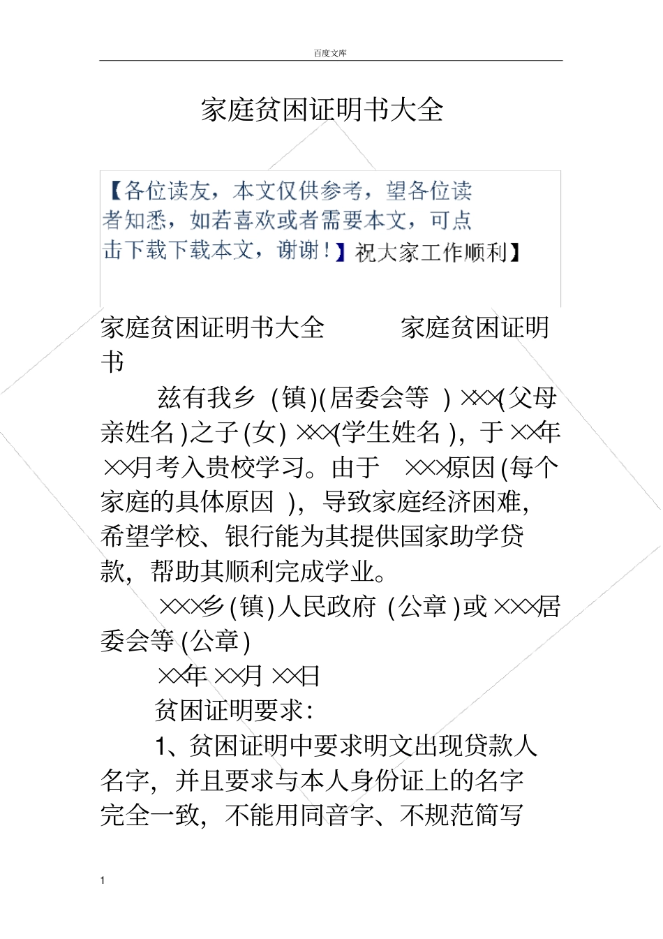 家庭贫困证明书大全_第1页