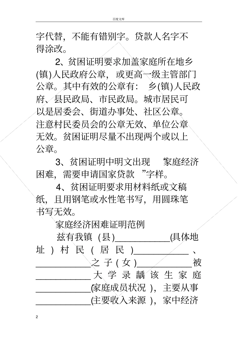 家庭贫困证明书大全_第2页