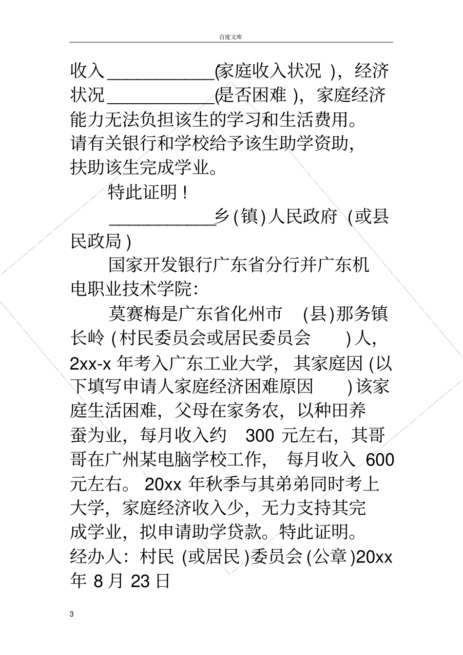 家庭贫困证明书大全_第3页