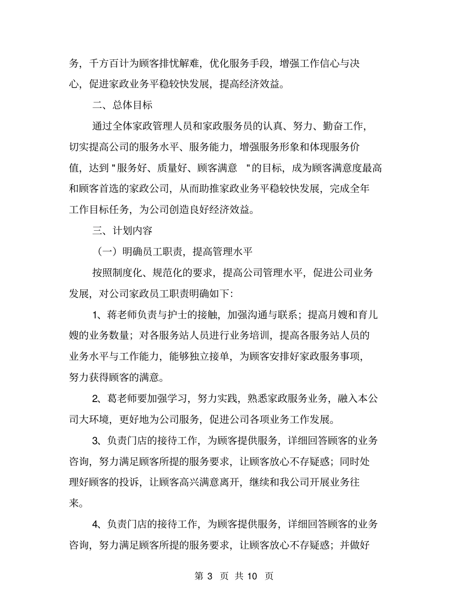 家庭过期药品回收管理制度【可编辑版】_第3页