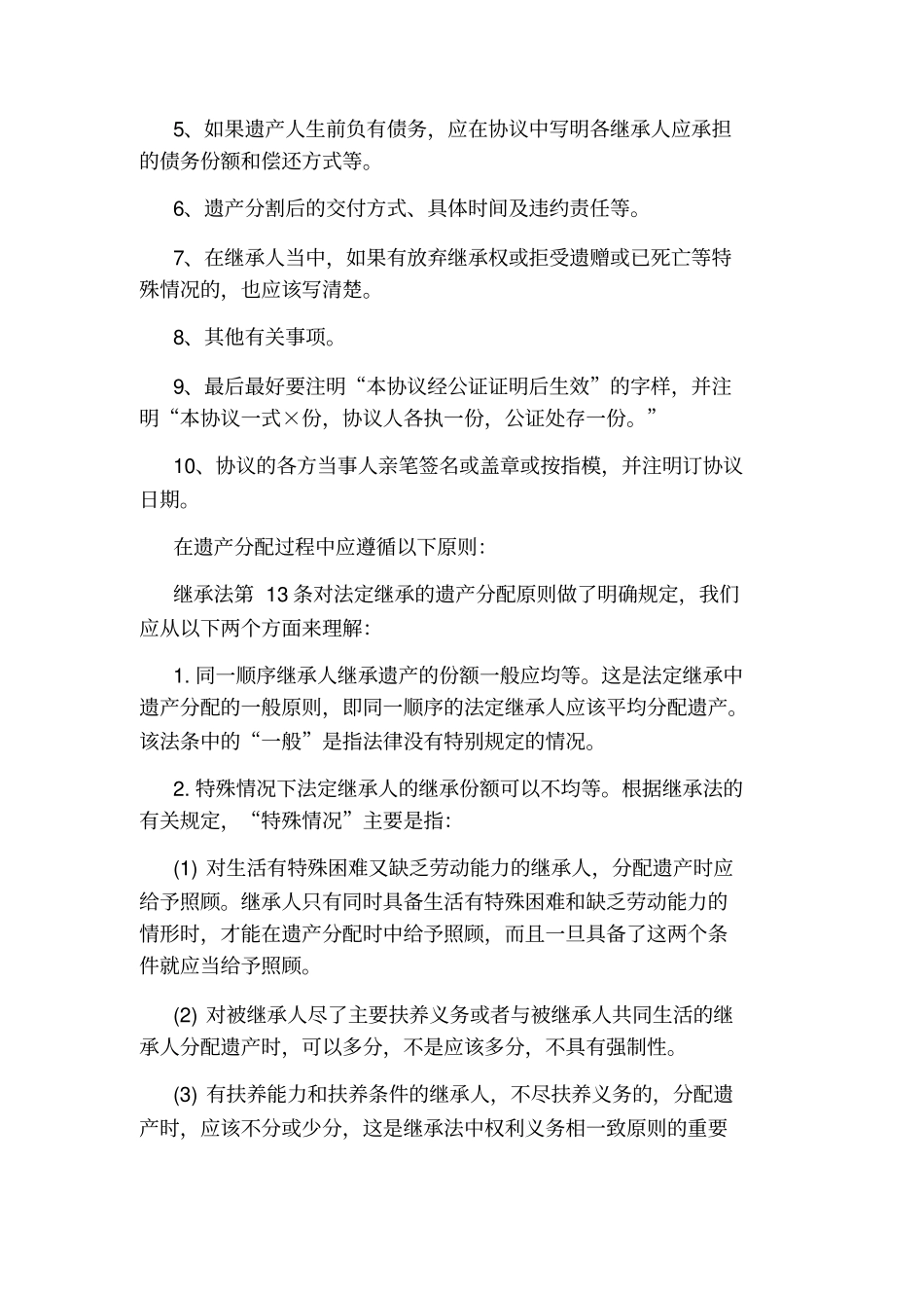 家庭遗产分割协议书通用版_第3页