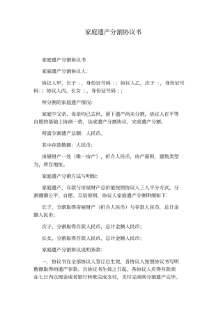 家庭遗产分割协议书通用版