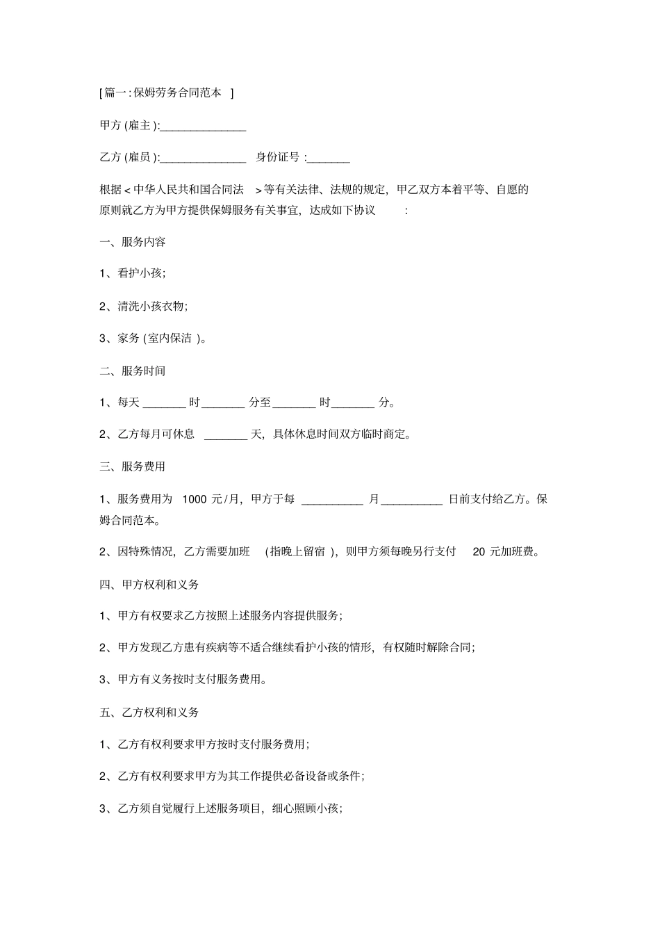 家政保姆合同_第1页