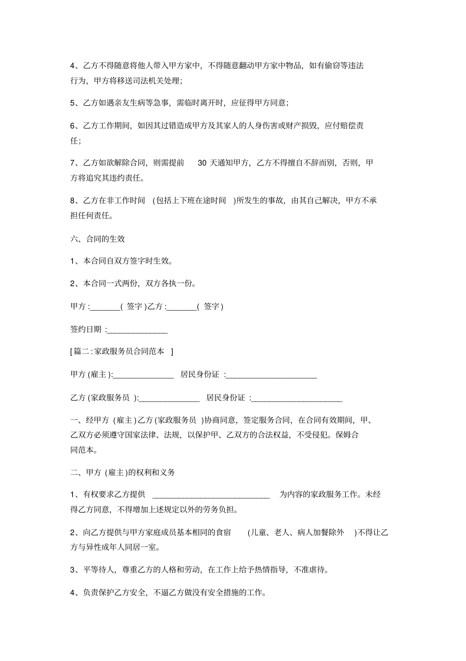 家政保姆合同_第2页