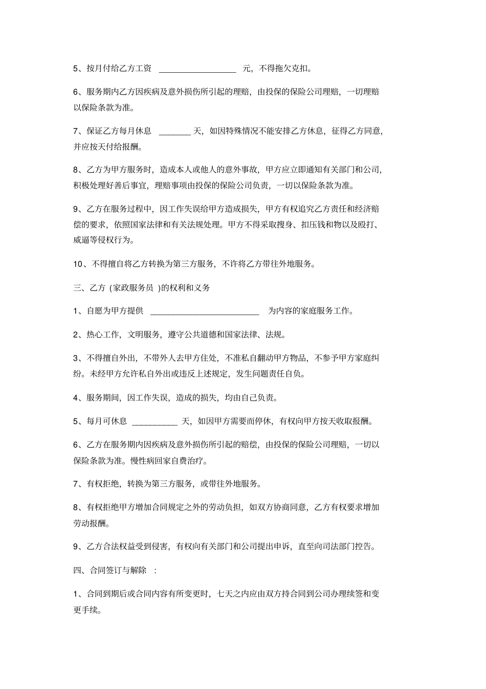 家政保姆合同_第3页