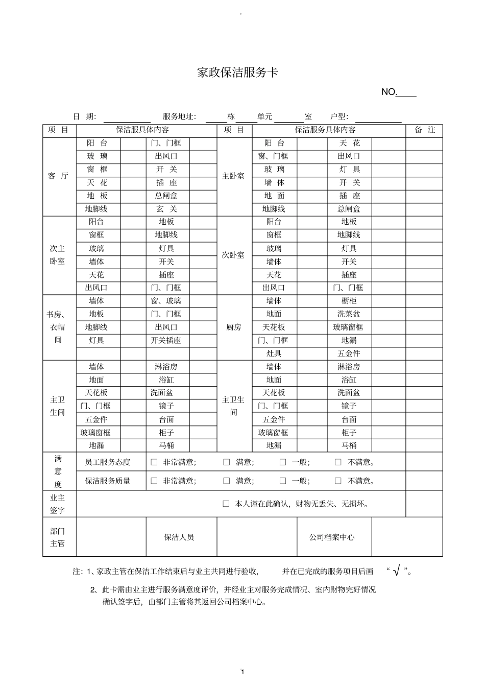 家政保洁服务卡_第1页