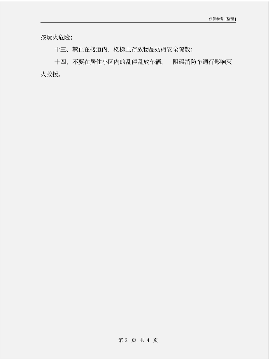 家庭防火小常识_第3页