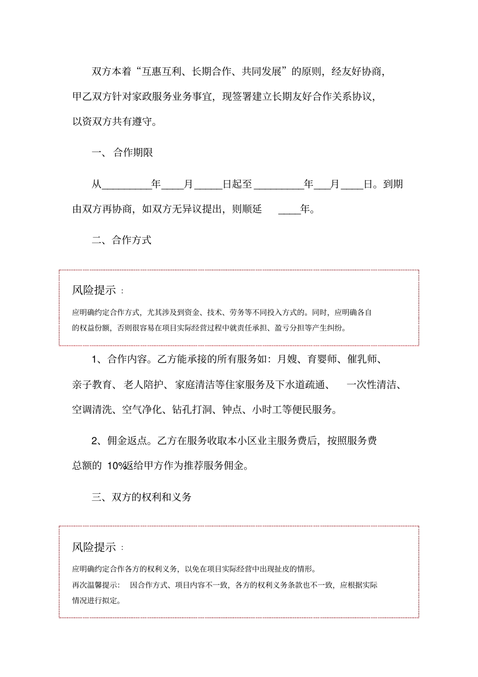 家政公司合作协议范本_第2页