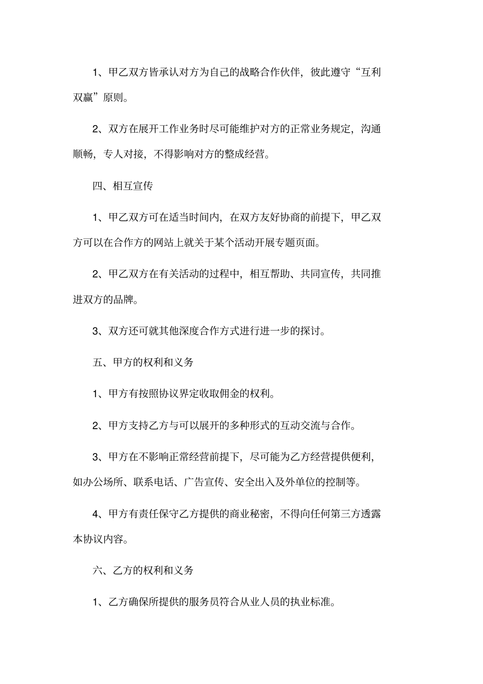 家政公司合作协议范本_第3页