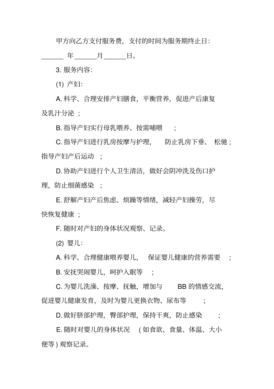 家政公司月嫂合同范本_第2页