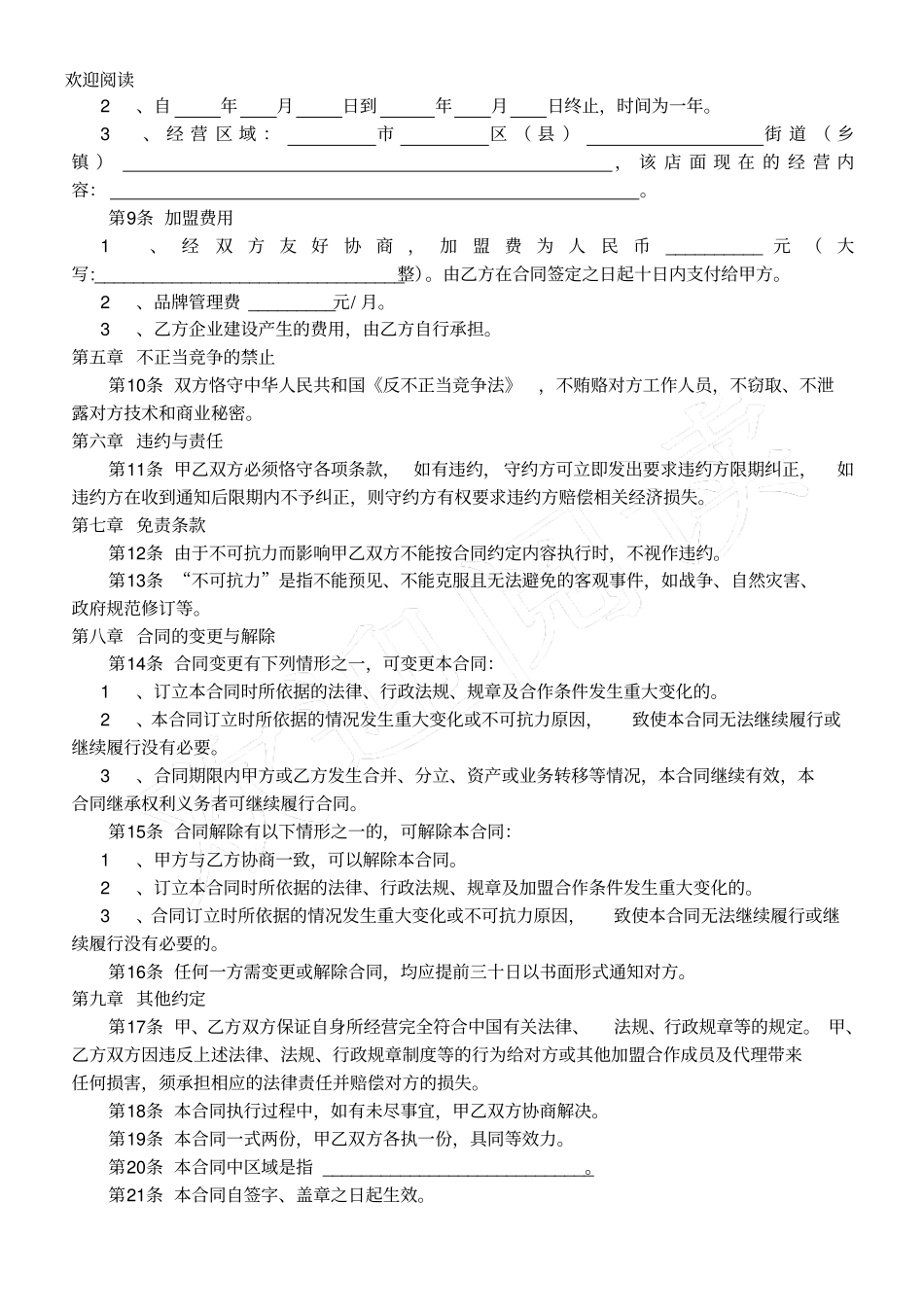 家政公司家政公司加盟合同_第2页
