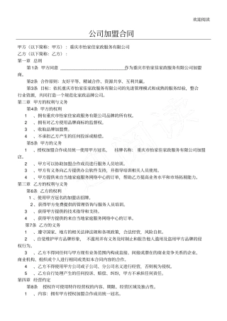 家政公司家政公司加盟合同