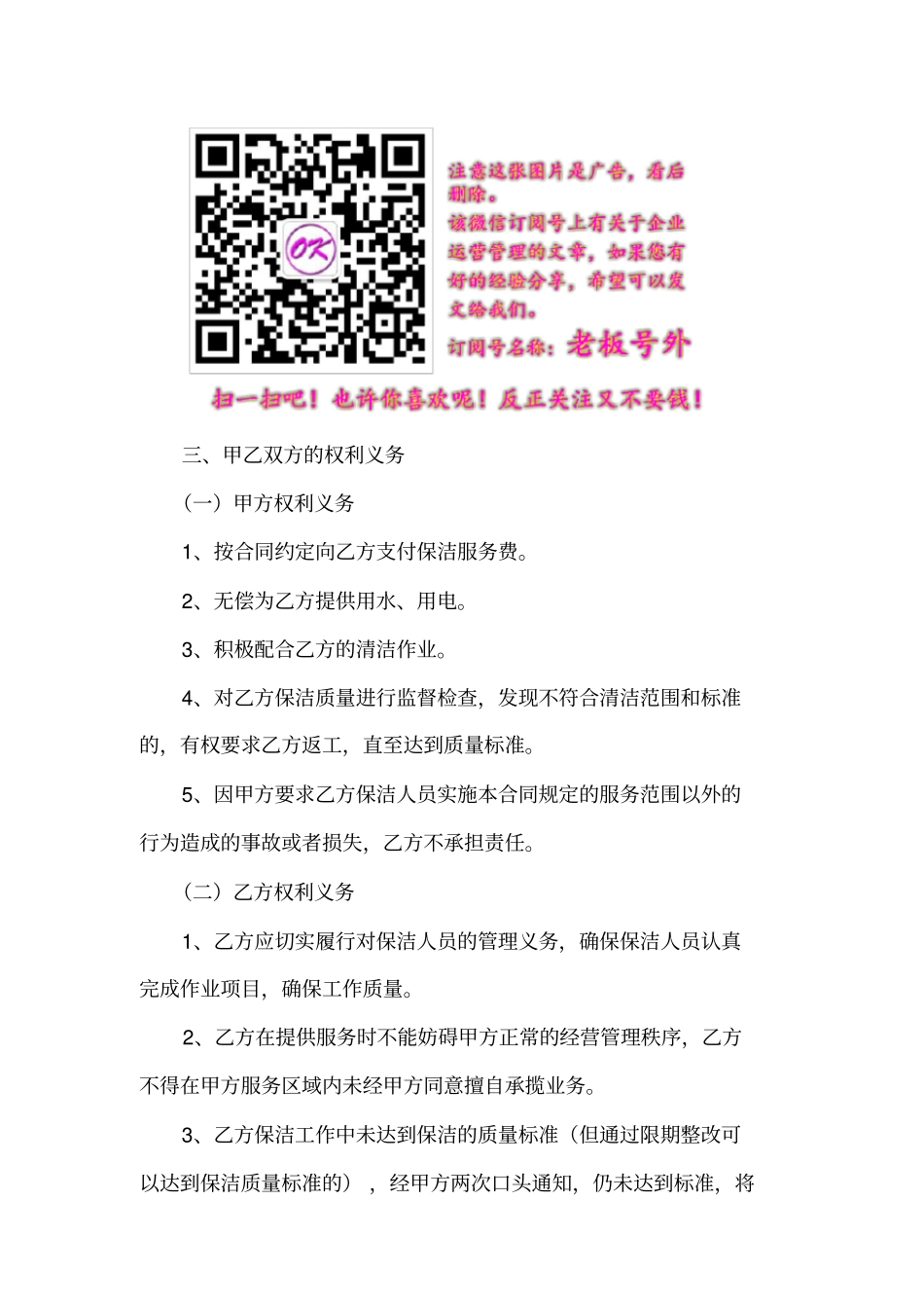 家政公司服务外包合同_第3页