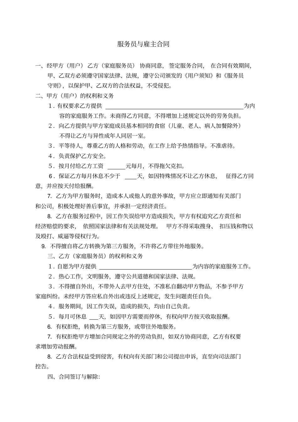 家政公司服务人员劳动合同_第2页