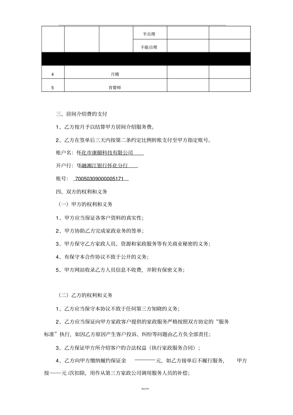 家政合作协议书_第2页