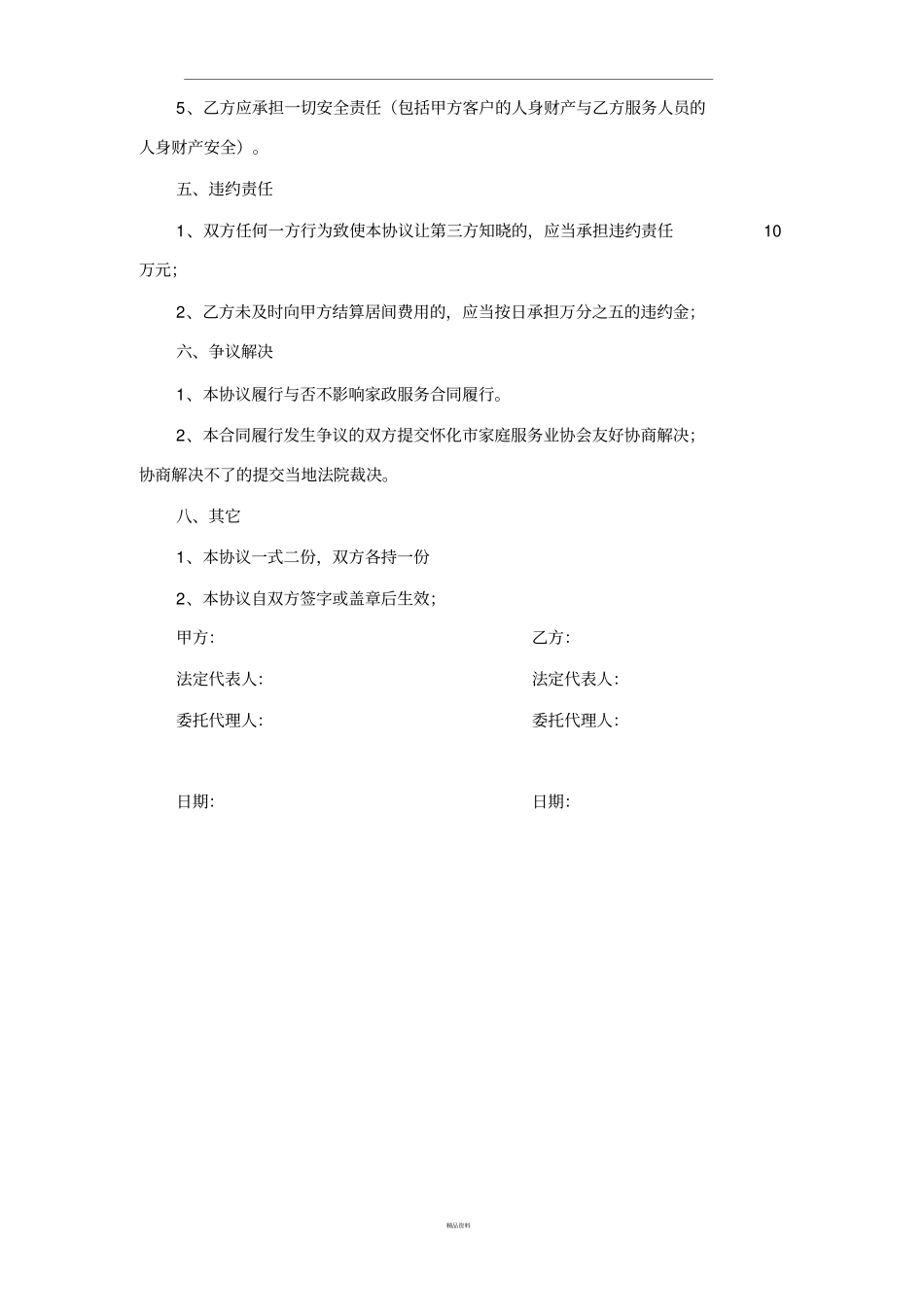 家政合作协议书_第3页