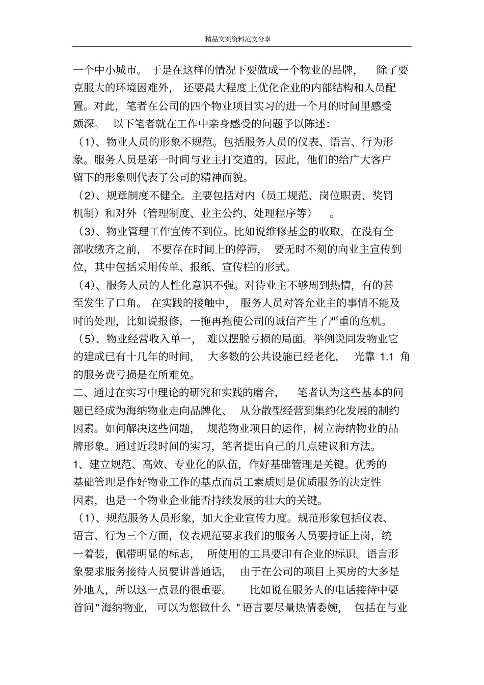 家政学专业毕业实习报告范文-精品文案范文_第2页