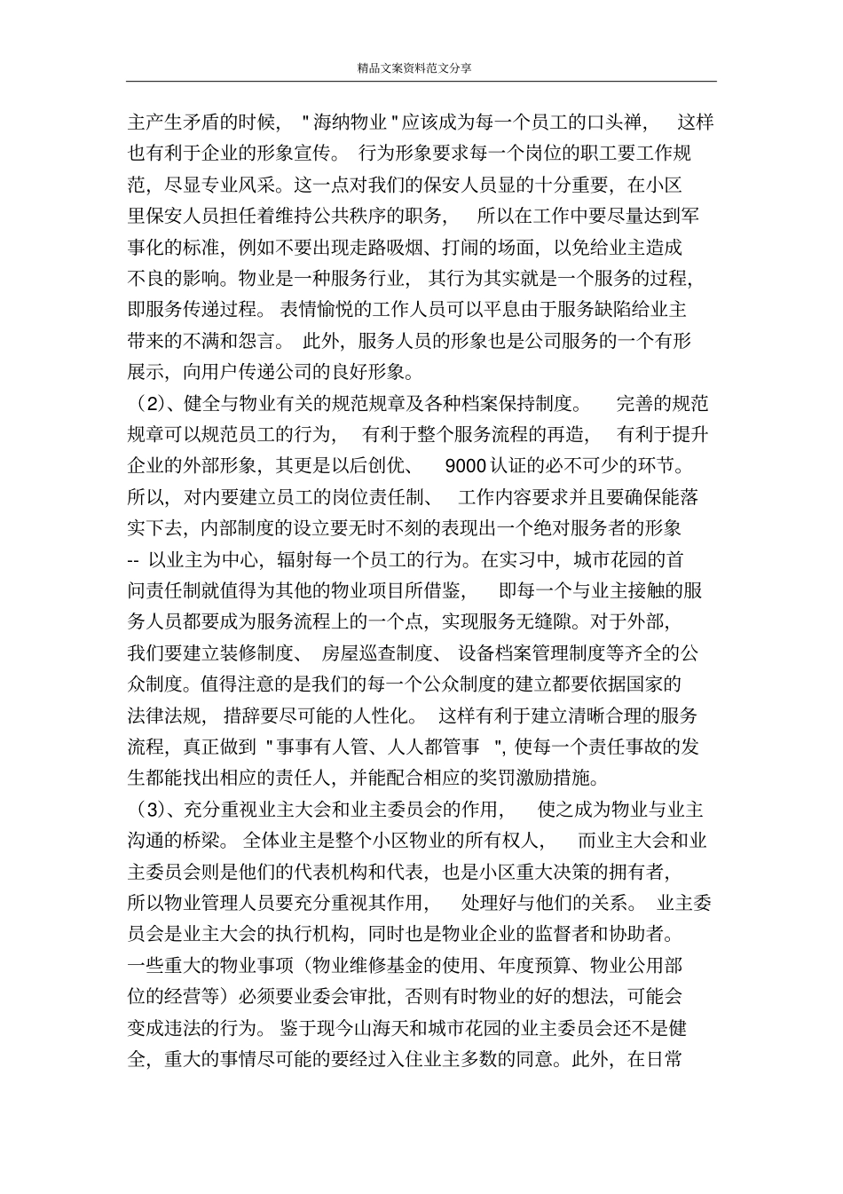 家政学专业毕业实习报告范文-精品文案范文_第3页