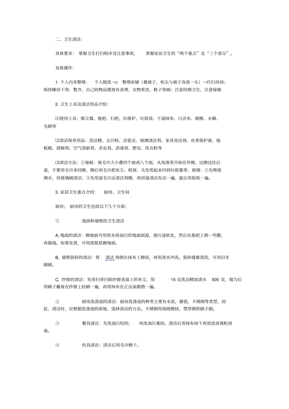 家政培训教程一家政公司培训资料_第3页