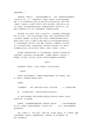 家政培训教程一家政公司培训资料