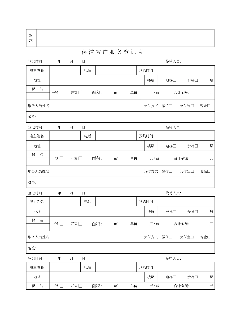 家政客户需求登记表_第2页