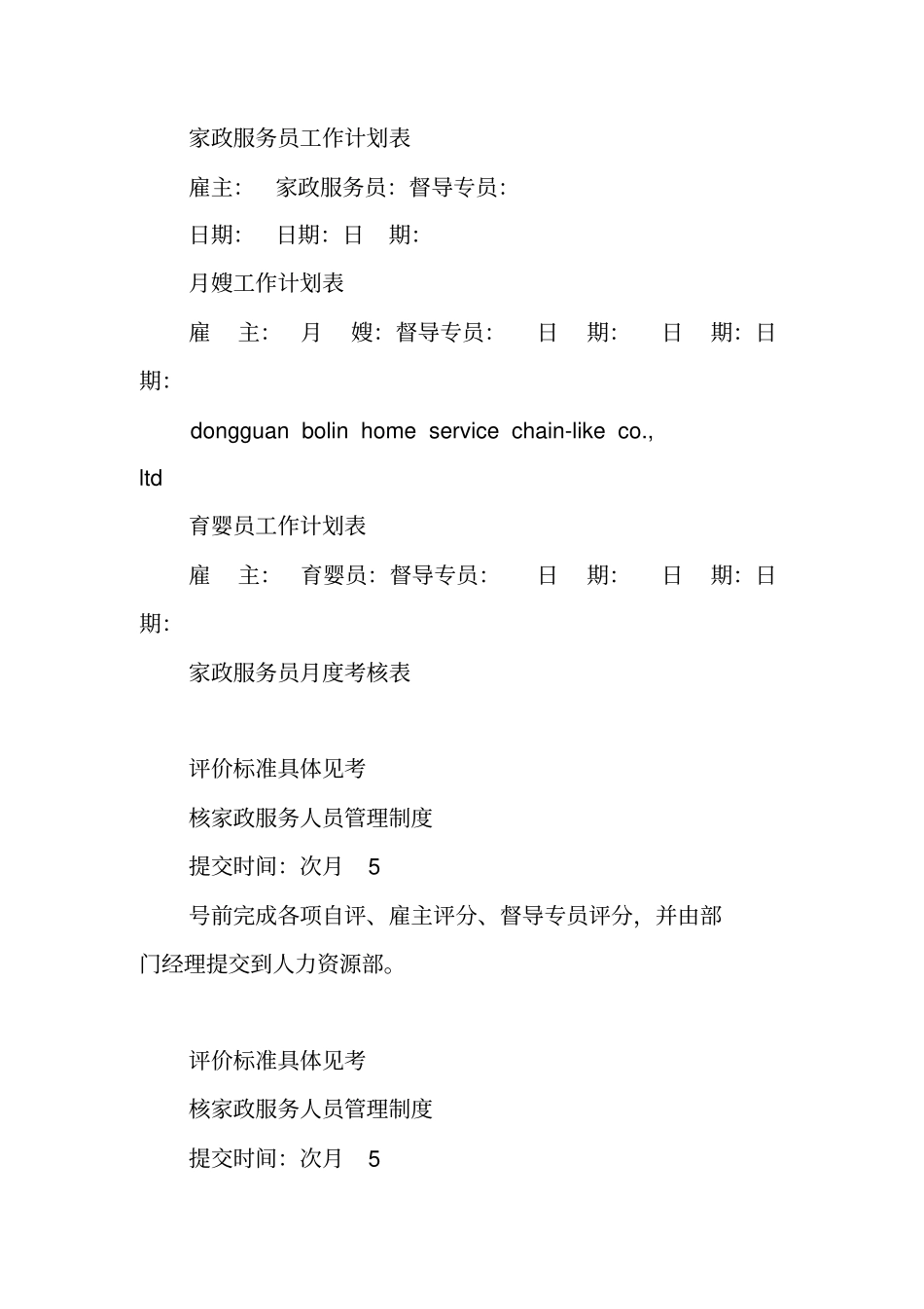 家政工作计划表_第2页