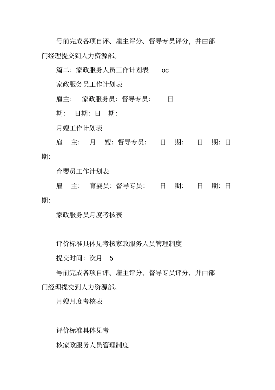 家政工作计划表_第3页