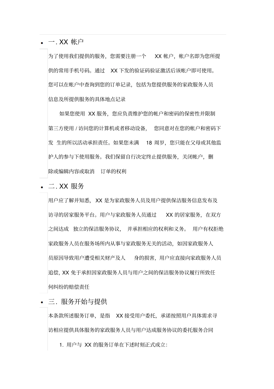 家政平台用户协议_第1页