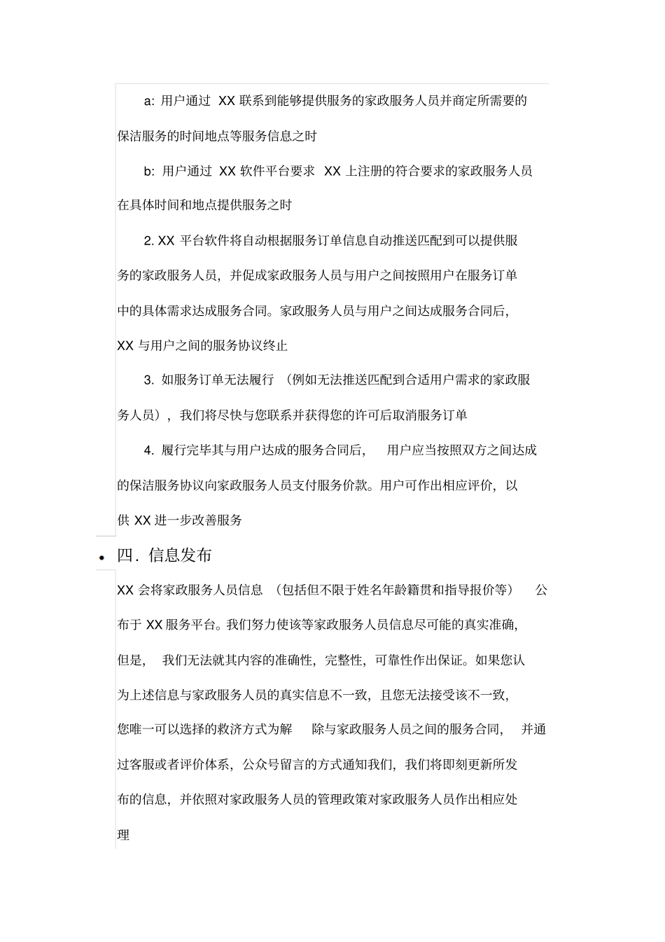 家政平台用户协议_第2页