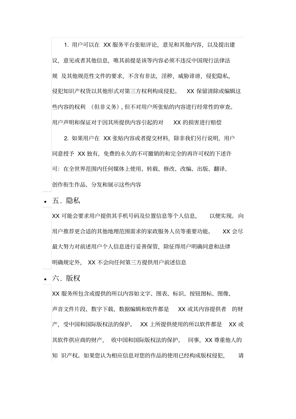 家政平台用户协议_第3页