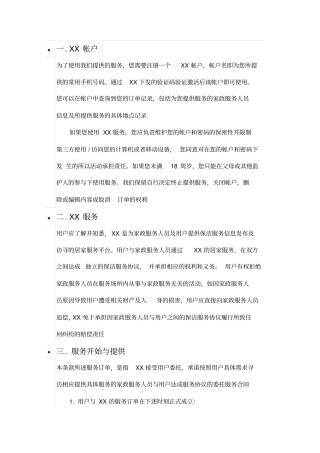 家政平台用户协议