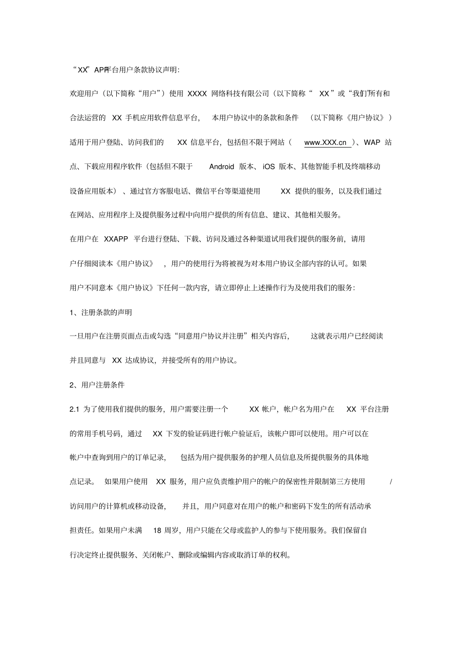 家政护理服务APPAPP平台用户条款协议_第1页